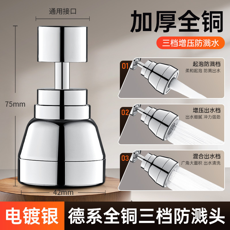 德国水龙头延伸器防溅水神器厨房专用全铜喷头万向通用接头花洒嘴|undefined