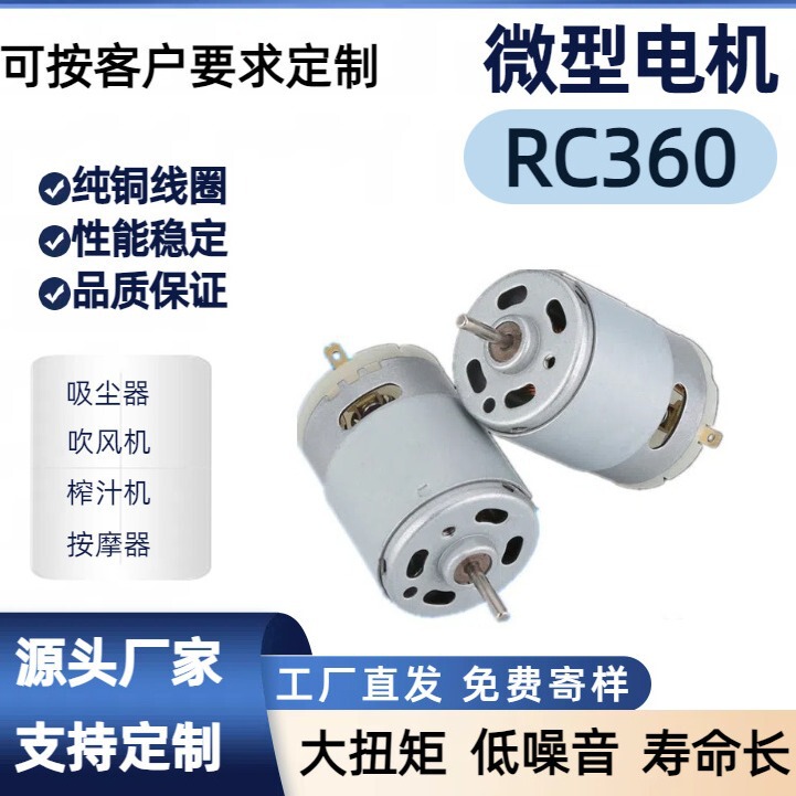 Rc360 Dc Motor Vacuum Cleaner Water Pump Vibration Motor 12V Beauty Instrument Hot Air Comb Micro Motor Manufacturer