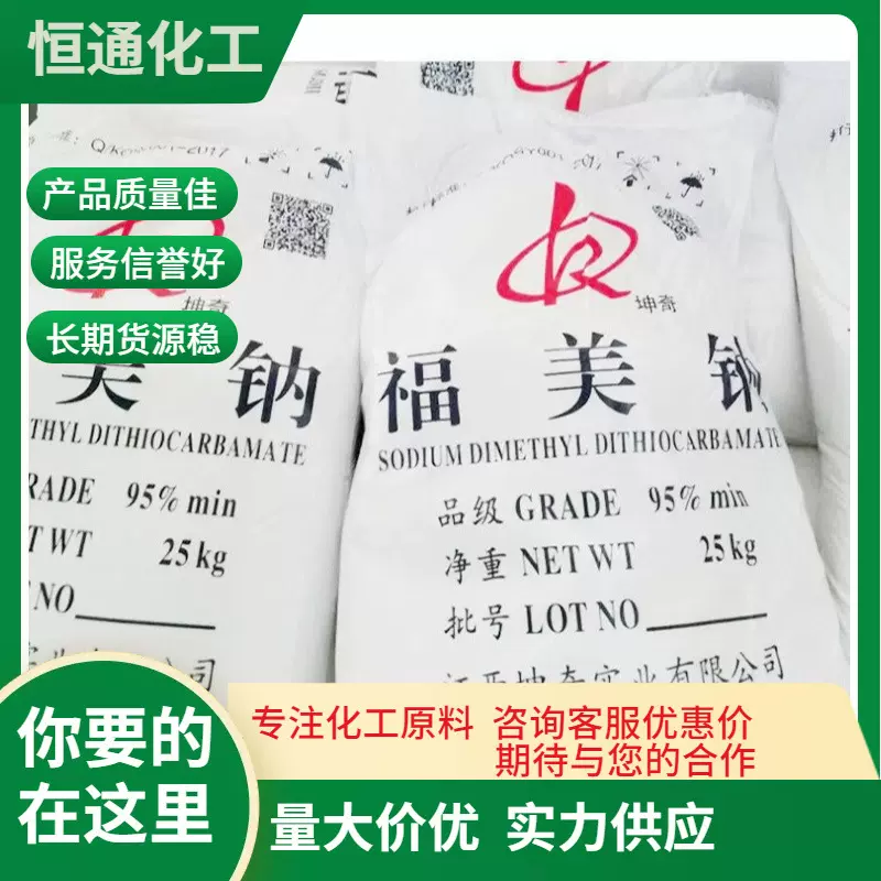 现货福美钠 学名二甲二硫代基氨基甲酸钠 江西厂价工业级福美钠