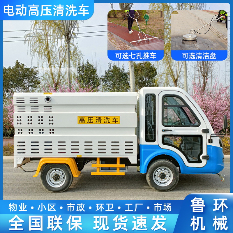 三轮高压清洗车 小型电动道路高压冲洗车 小型高压冲洗车