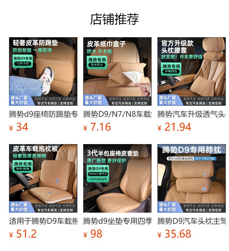 Tengbo D9 Seat Anti-Kick Pad Special Rear Seat Back Protection Foot Anti-Scratch Accessories Color Modified Car Supplies