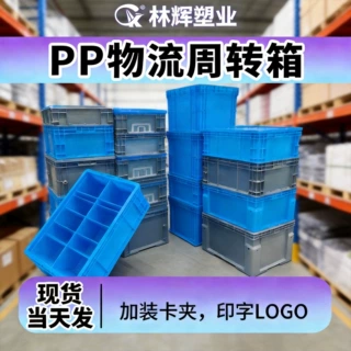 林辉加工pp物流箱灰色欧标工厂汽配工具五金斜插式周转eu箱定制厂