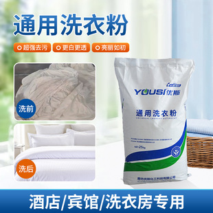 25.00kg Big Bag Washing Powder Hotel Laundry Use Washing Powder Big Bag Universal Washing Powder
