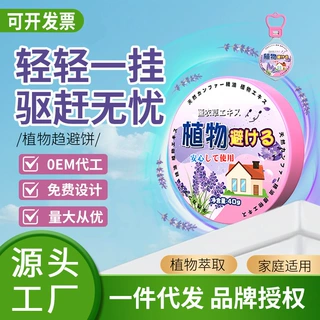 植物趋避饼衣柜防霉防虫神器入户门天然驱虫药室内除味床上可代发