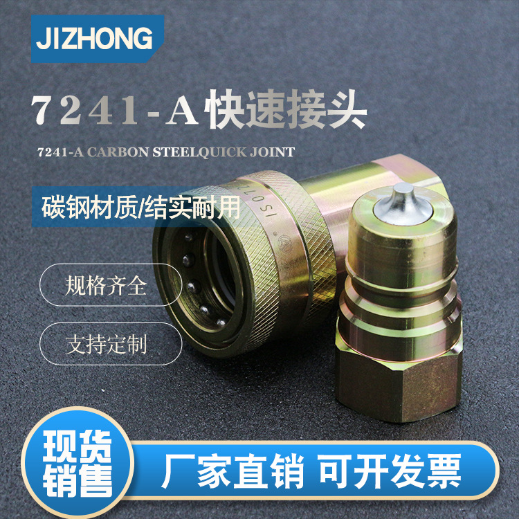 厂家供应 碳钢开闭式液压快速接头内螺纹快插接头自卸车快换接头
