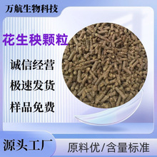 花生秧颗粒饲料 牛羊马驴兔鹿草料羊饲料量大从优 花生秧颗粒