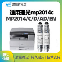 泽鹏 适用理光mp2014c型墨粉2014 2014D 2014EN 2014AD M2700