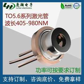 EELTO5.6激光管405/450/520/640/650/790/808/850/905/950/980nm