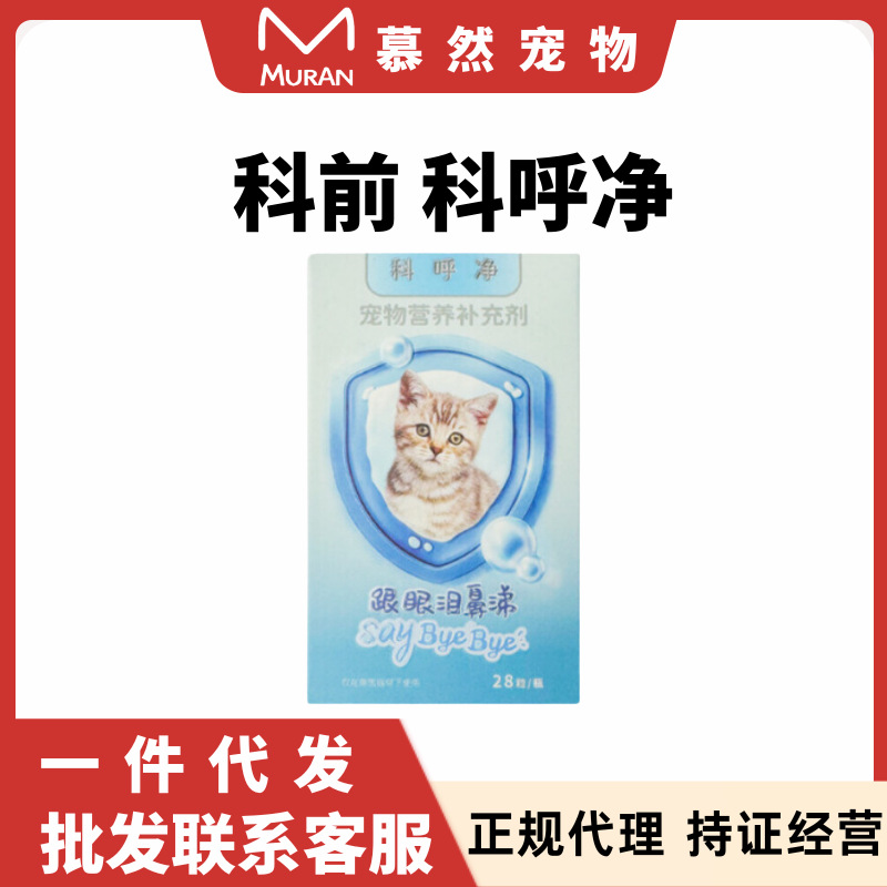 猫咪呼吸道鼻支猫杯状感冒P疹猫病毒科呼净提高免疫营养补充28粒