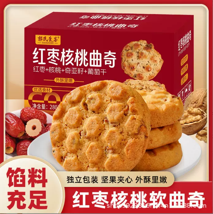 代发红枣核桃曲奇早餐糕点网红独立包装即食零食粗粮桃酥饼干