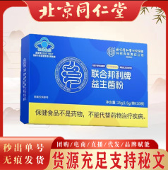 北京同仁堂联合邦利牌益生菌 兴安保健蓝帽护航益生菌粉现货无痕
