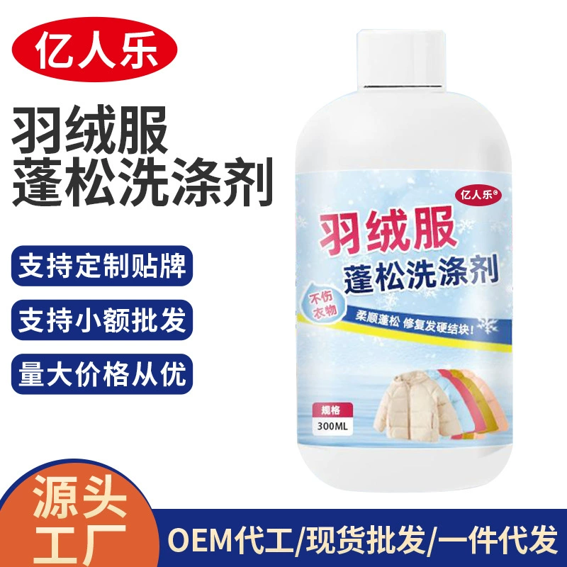 Пуховик матирующий агент специальный блок одежды уменьшение ссыпающий агент моющее средство для чистки одежды химчистка магазин артефакт