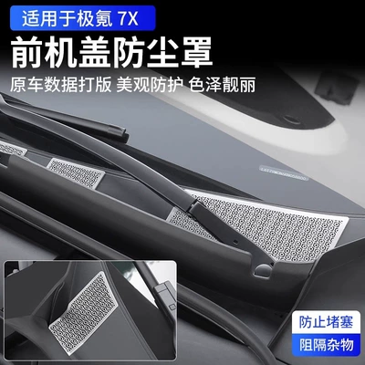 Automobile anti-insect net — Applicable pole krypton 7X front cover