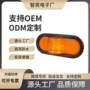 反光椭圆卡车挂车腰灯