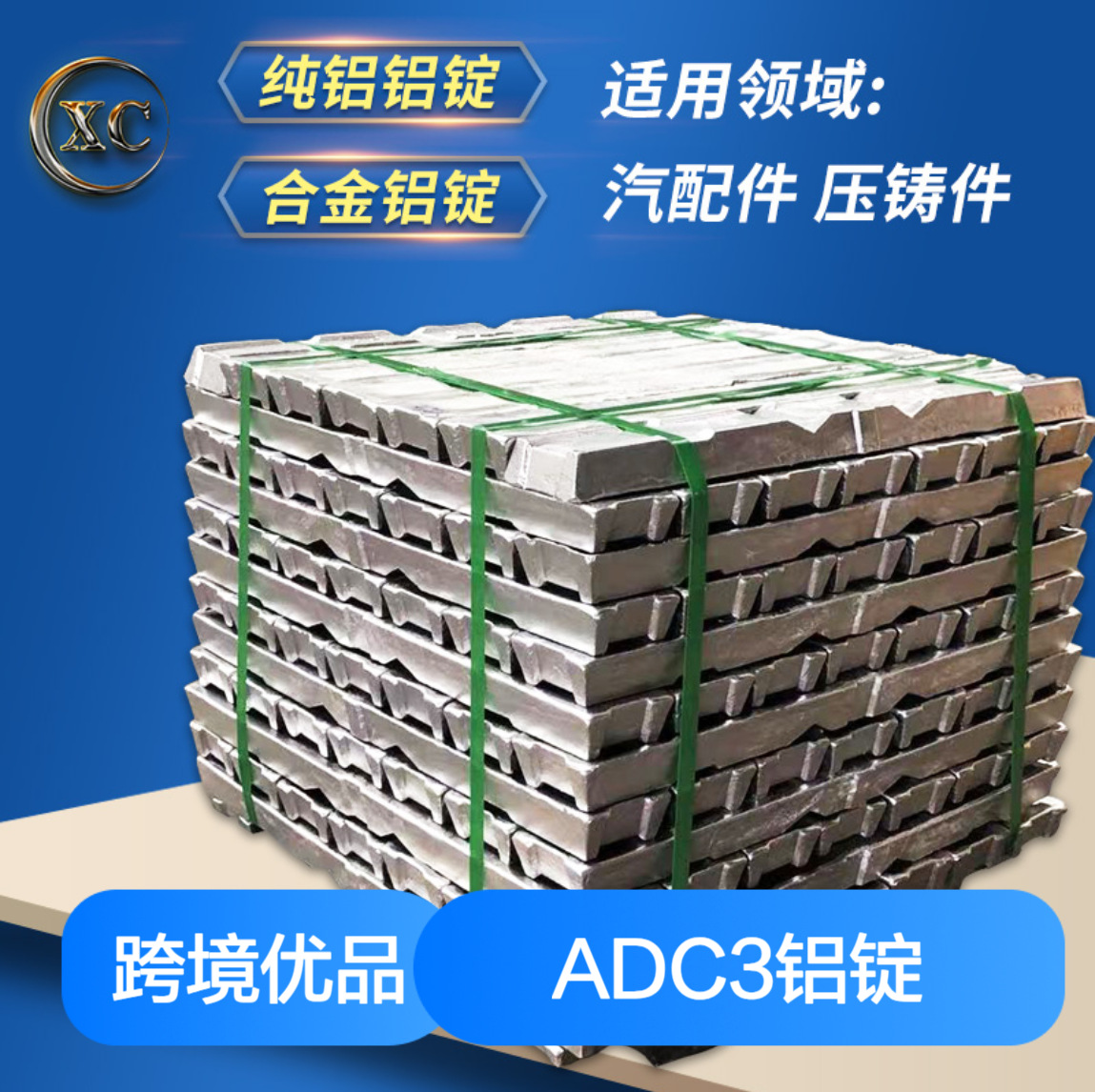 ADC3铝锭 轻质耐热好压铸汽车机械核心选材铝合金锭