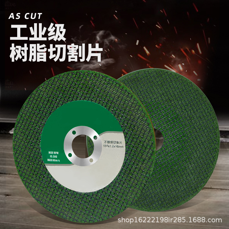 厂家批发107超牛树脂切割片正品角磨机切片不锈钢专用工业切割片