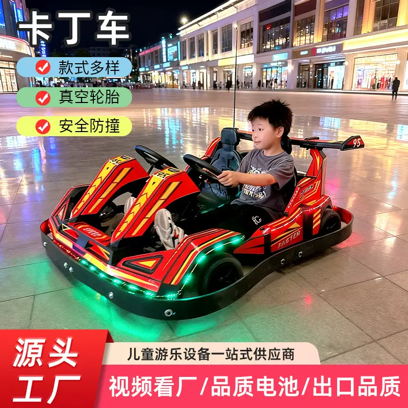 广场碰碰车新款双人卡丁车户外儿童电动碰碰车亲子双人玩具车商用