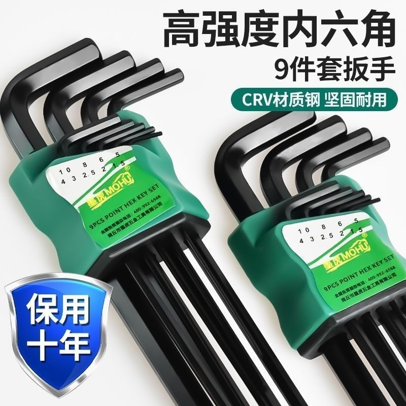内六角扳手套装品质高硬度硬家用加长手动l型9件套通用