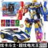 Super cool electric light king] Two forms + equipped weapons + card deformation combination*