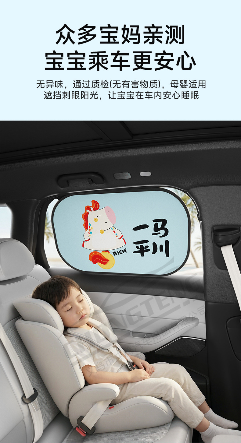 2026 Year of the Horse New Car Sunshade, Window Sunshade Curtain, Sun Protection Curtain, Electrostatic Adhesive Side Window Sunshade