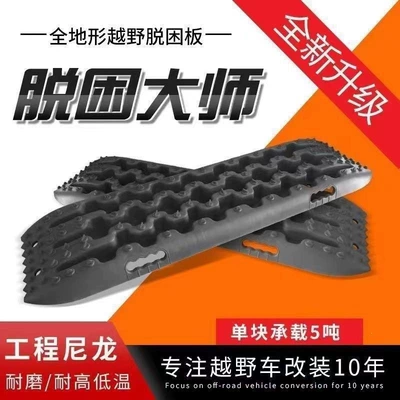 Board, Self-Driving Car Tire Anti-Skid, Other Automotive Safety Supplies