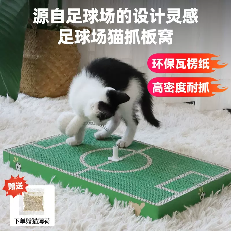 足球场猫抓板耐磨耐抓不掉屑逗猫玩具猫咪磨爪神器瓦楞纸猫抓墙贴