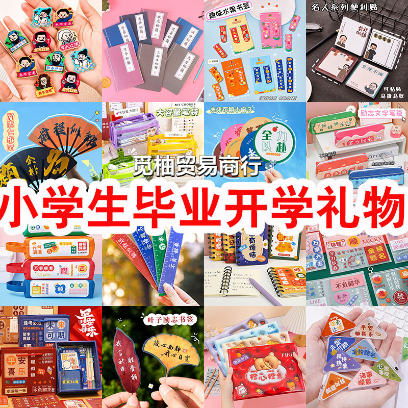 Creative Back-To-School Gifts for Fourth, Fifth, and Sixth Grade Elementary School Students, Stationery Rewards for the Whole Class, Small Practical and Inspirational Prizes Creative Back-To-School Gifts for Fourth, Fifth, and Sixth Grade Elementary School Students, Stationery Rewards for the Whole Class, Small Practical and Inspirational Prizes