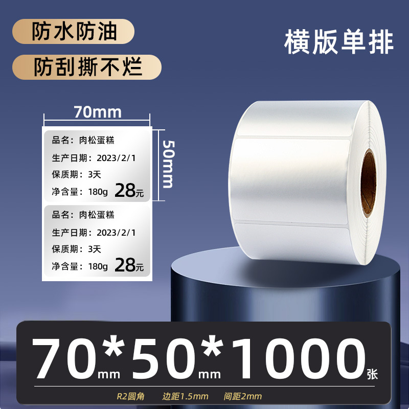 PET サブシルバーラベル紙 60*40*30x20 100*80 70X50 バーコードプリンタ粘着マットシルバー紙|undefined