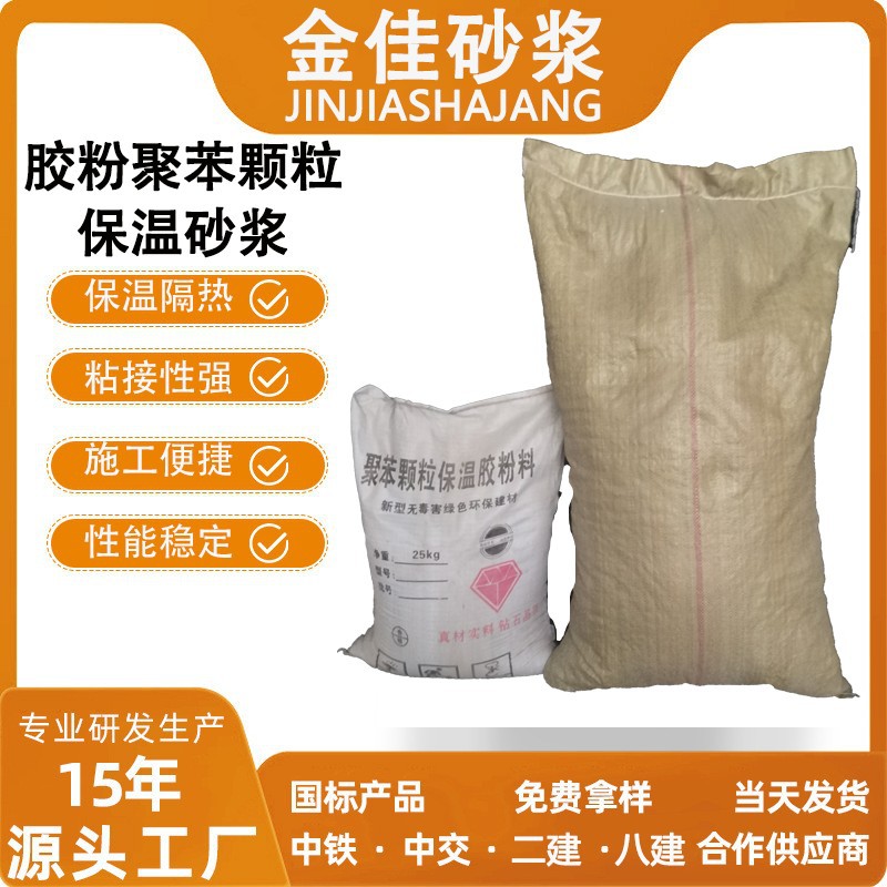厂家供应胶粉聚苯颗粒混合抹面砂浆粉末颗粒状砂浆保温砂浆