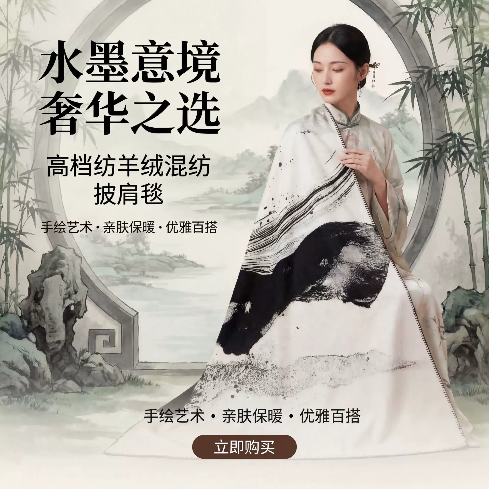 水墨意境高级感仿羊绒披肩毯 午休毯 绒毯 多用毯