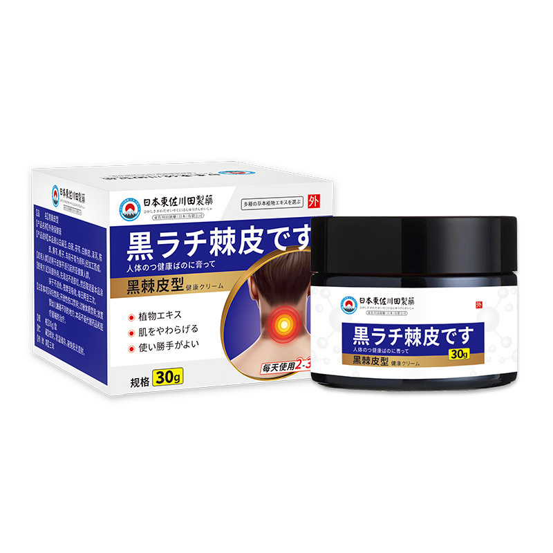 批发日本正品黑棘皮膏脖子胳膊肘去黑去黑色素沉淀专用膏一件起批|undefined