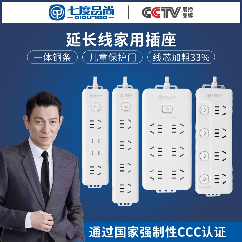 Seven-degree product is still new national standard household wiring board with Line 10A 2500W multi-use socket