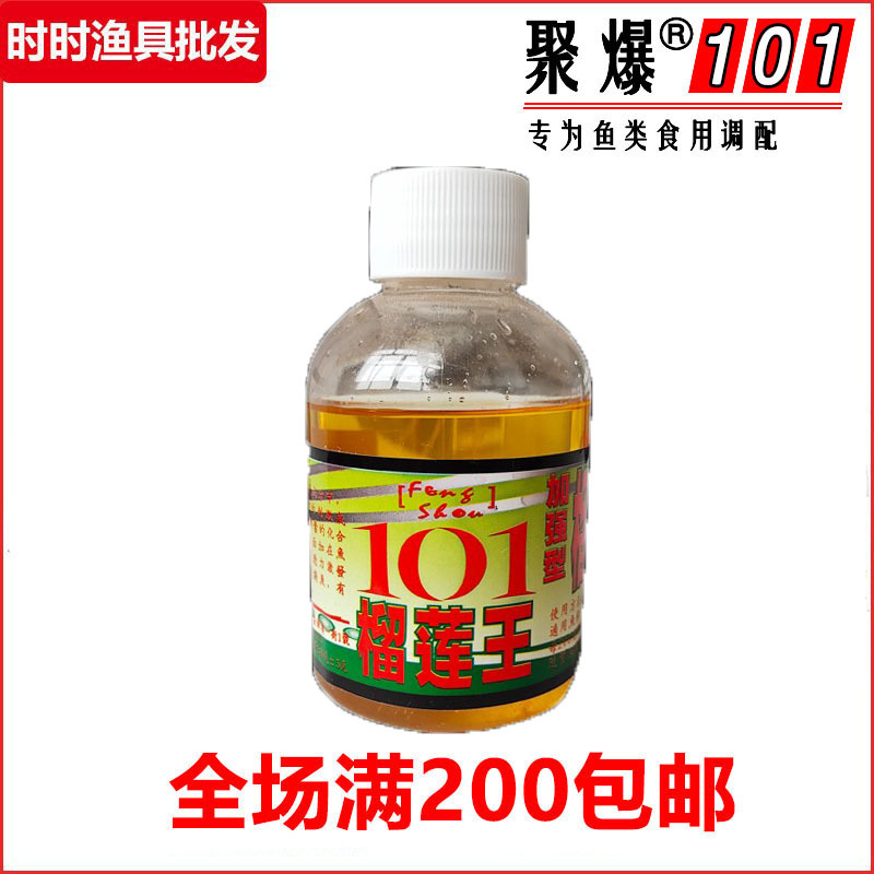 正品聚爆101鲤鲫鱼小药榴莲王黑坑钓鱼香精添加剂鱼饵渔具
