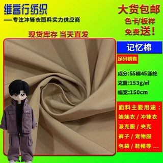 记忆棉防水布料户外冲锋衣夹克风衣裤装宠物服娃娃衣帽子包包面料