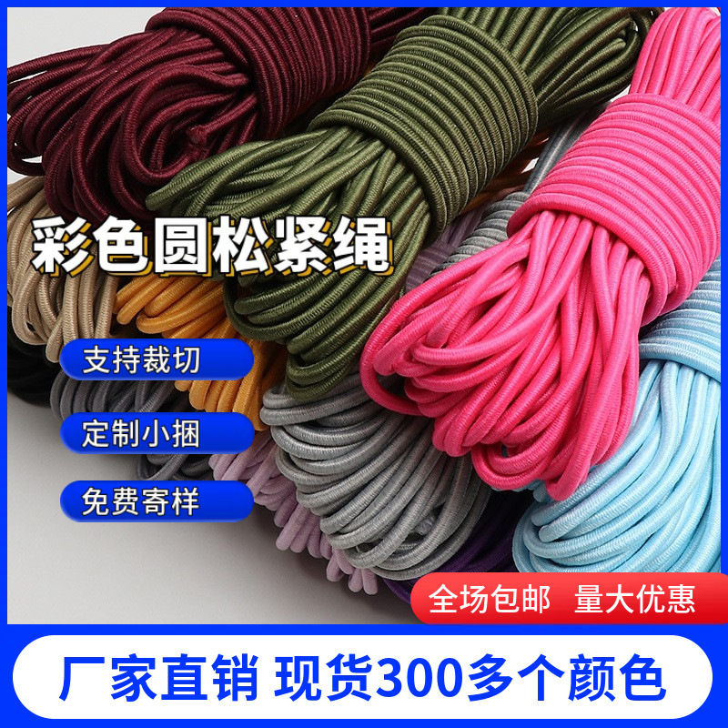2.0mm-2.5mm diameter colorful round elastic cord, high-elasticity latex, elastic drawstring for clothing and sweatshirt cuffs