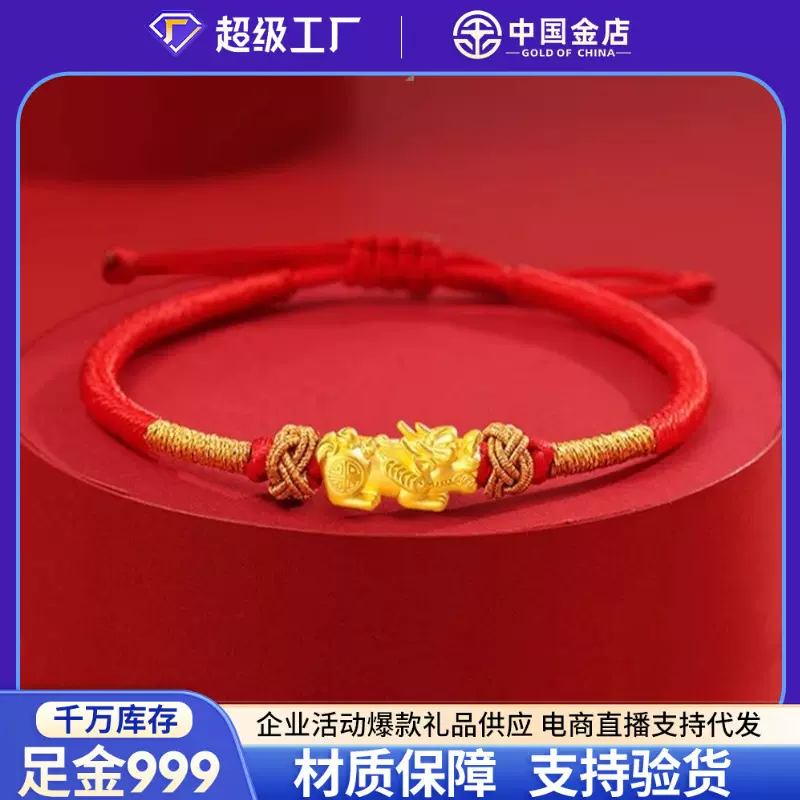 水贝黄金足金999貔貅手链女貔恘本命年红手绳招财皮丘转运珠黄金