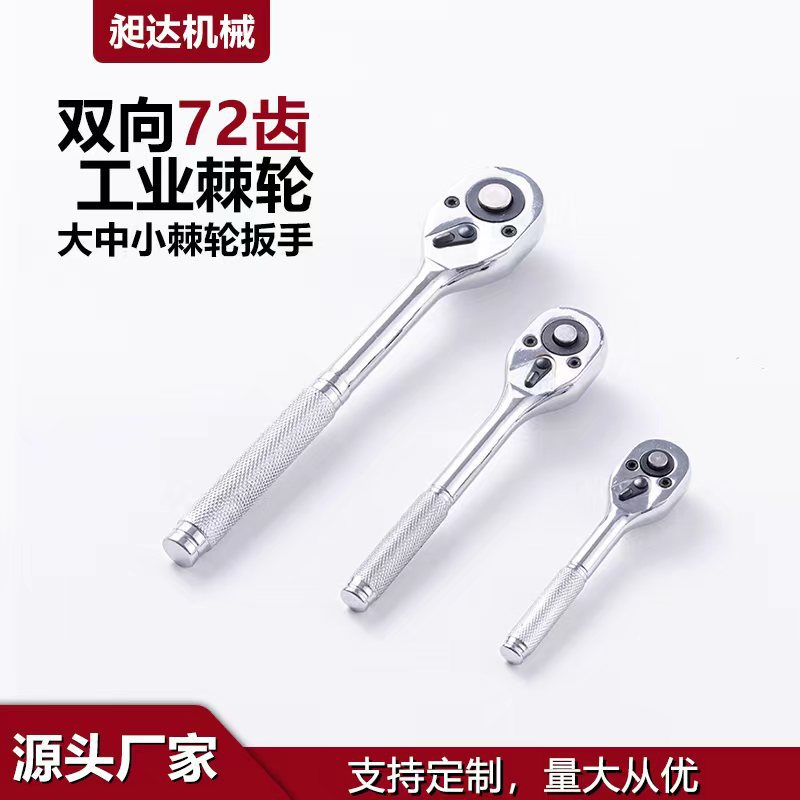 汽修快速棘轮扳手滚花柄大中小飞双向万用工具扳工业级棘轮扳手