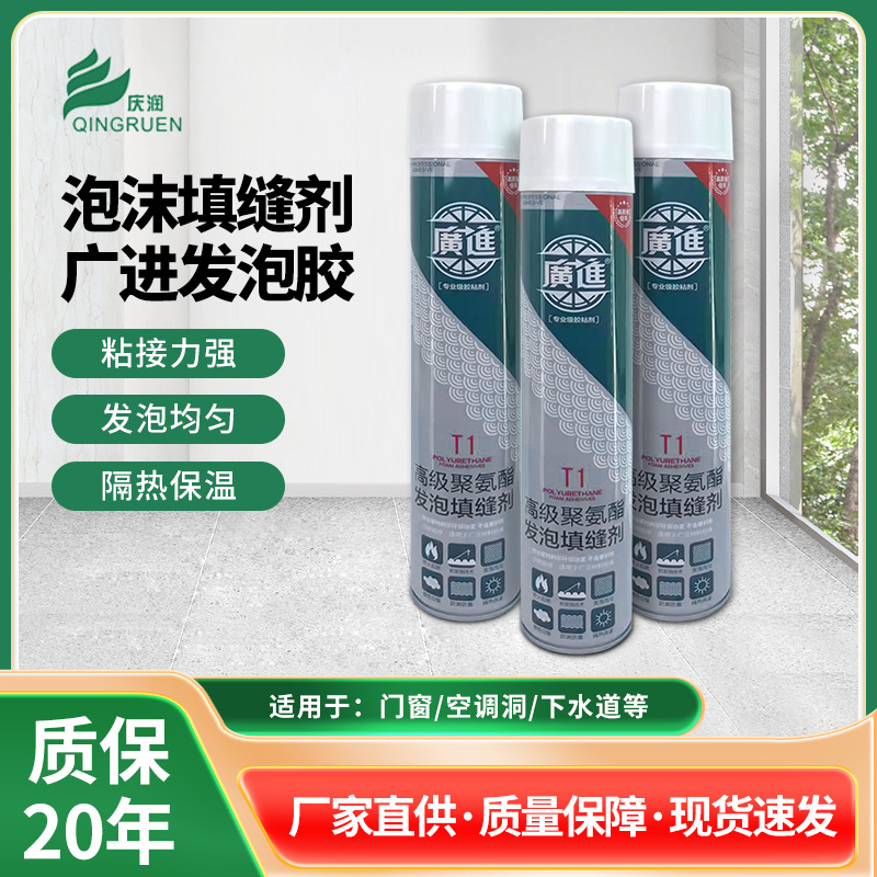 广进聚氨酯发泡胶填缝剂 密封保温发泡剂 工程门窗防火泡沫填充剂