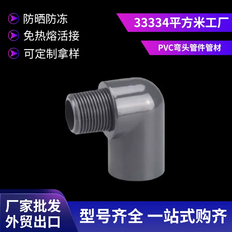 批发PVC弯头管件管材 新款塑料弯头型管件 管道系统处理管材管件