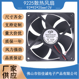 9025 9225 12V 9CM �ӝ��� �@��ɢ���� ��X�Դ�o��ɢ���L��