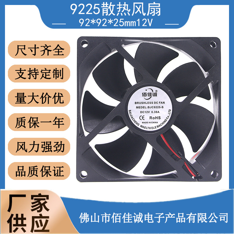 9025 9225 12V 9CM 加湿器 显卡散热器 电脑电源静音散热风扇