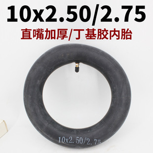 Electric Vehicle Inner Tube 10X2.50/2.75 Straight Mouth Inner Tube Balance Car 10X2.50 Inner Bag 10X2.75 Inner Belt
