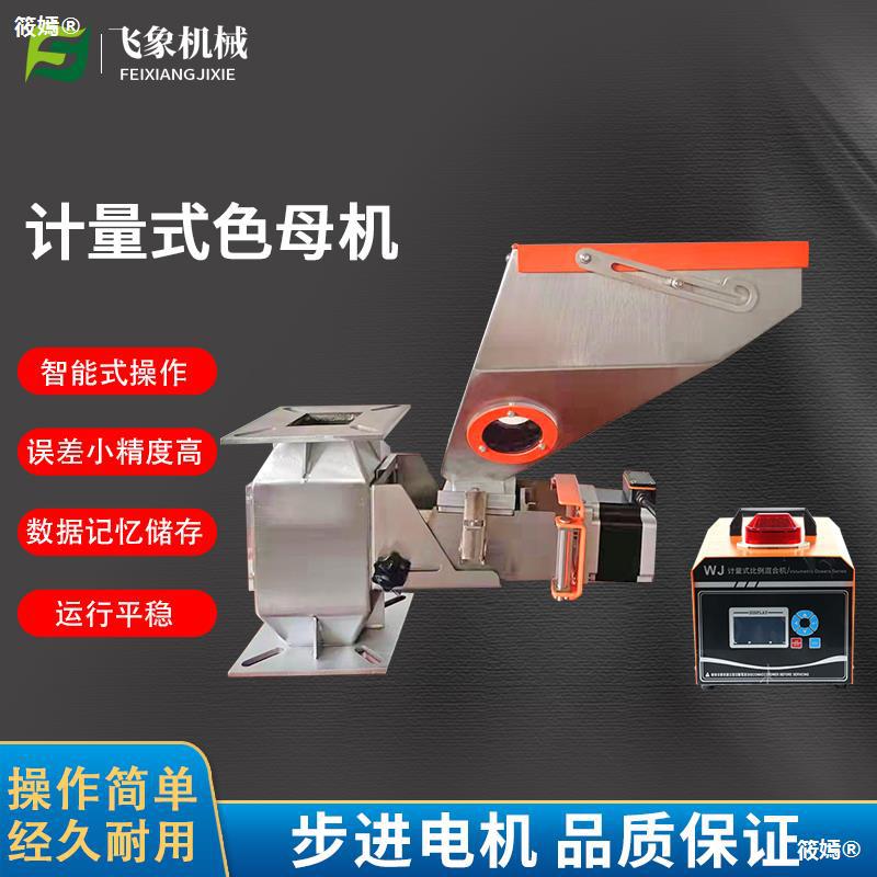 Measure Machine tool automatic Squeeze Feeding Feeder Injection molding Machine tool proportion Mixer Feeding machine