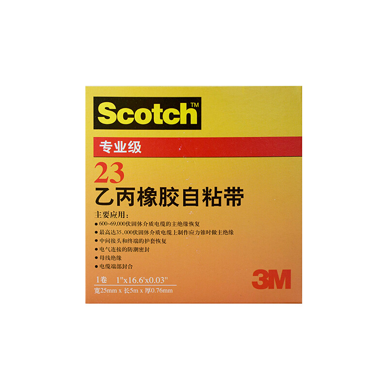 3M 23#电工绝缘乙丙橡胶高压自粘带防水 25mm×5m×0.76mm单卷黑
