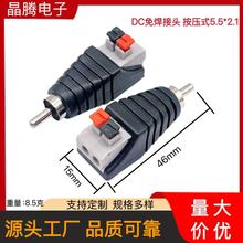 免焊RCA莲花头  监控AV插头 RCA音频头  按压RCA莲花公头