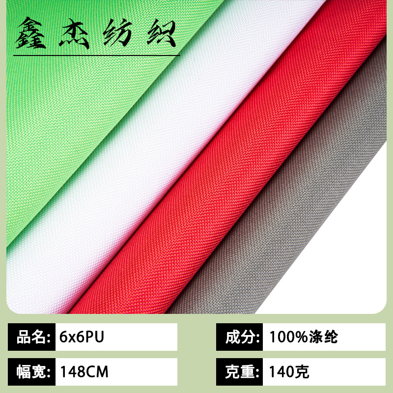 现货批发 600D高密度牛津布 6×6 PU   耐磨耐拉  帐篷箱包拉杆箱