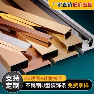 Stainless Steel Wire Trough 304U-Shaped Groove Decorative Strip Edge Strip Edge Wrapping Strip Ceiling Background Wall Pressure Line Groove