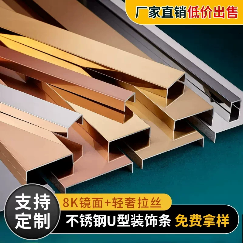 Проволочная канавка из нержавеющей стали 304, U-образная канавка, декоративная полоса, кромочная полоса, оберточная полоса, потолочная фоновая стеновая канавка, линия давления