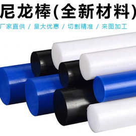 加工定制1010实心白色圆棒pa66尼龙棒含油MC尼龙棒批发塑料新料棒