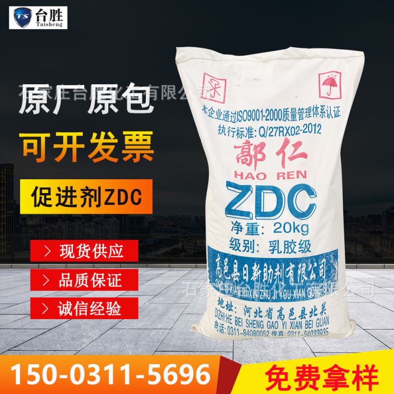 Accelerator Zdc/Zinc Diethylthiocarbamate Accelerator Zdec,Ez 14324-55-1 Accelerator Zdc/Zinc Diethylthiocarbamate Accelerator Zdec,Ez 14324-55-1